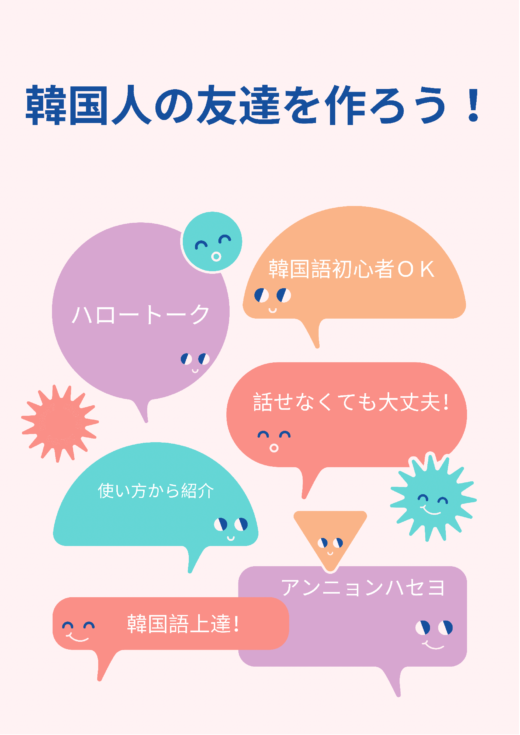 ハロートーク使い方 韓国語初心者でも韓国人の友達は作れる カッチかんこくご ハロートーク使い方 韓国語初心者でも韓国人の友達は作れる カッチかんこくご