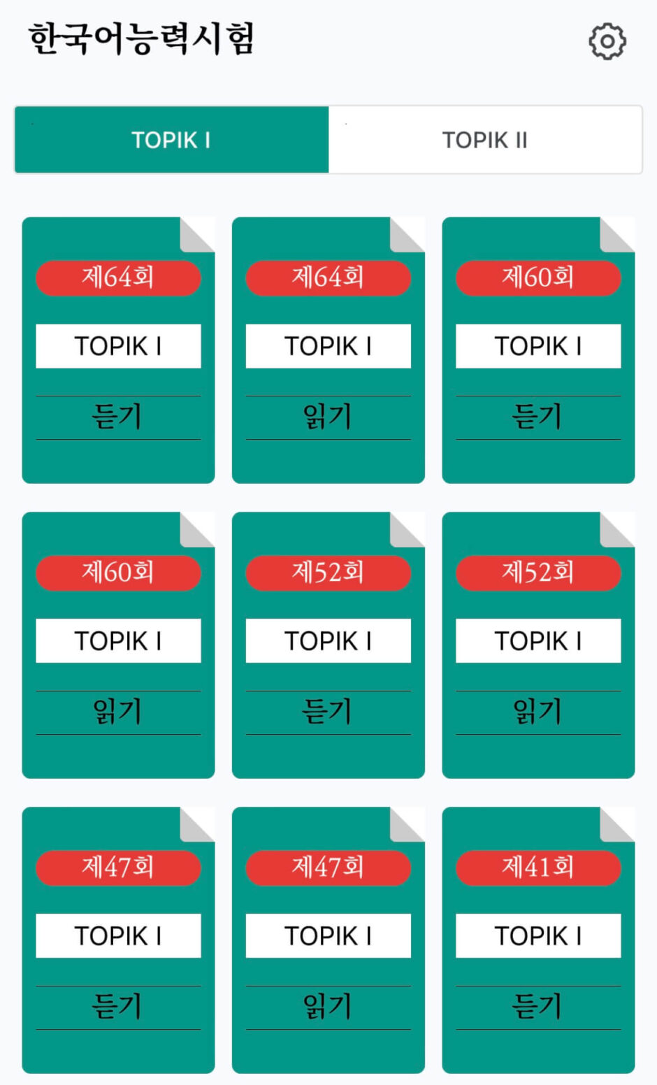 TOPIK】韓国語能力試験オススメ無料過去問アプリ2選紹介！ | カッチ