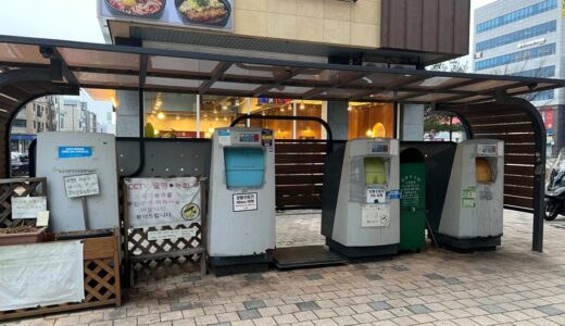【韓国】日本とは違う？ゴミの分別や処理の方法についてご紹介します！