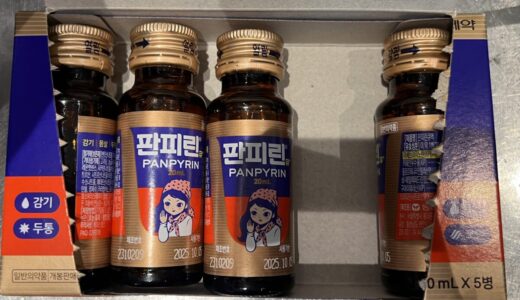 韓国で風邪を引いたときにオススメの風邪薬「パンピリン」をご紹介します！