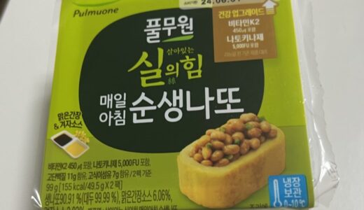 韓国でも納豆は食べますし売っています！オススメの納豆ご紹介！