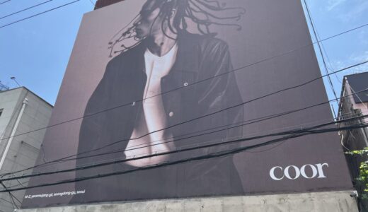 聖水(ソンス)にある人気のファッションブランド「coor」ご紹介！