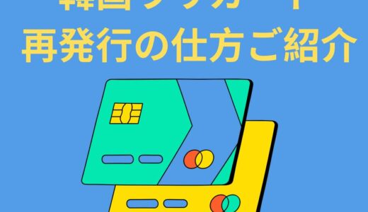 【ウリカード再発行】アプリで簡単に申請ができます！